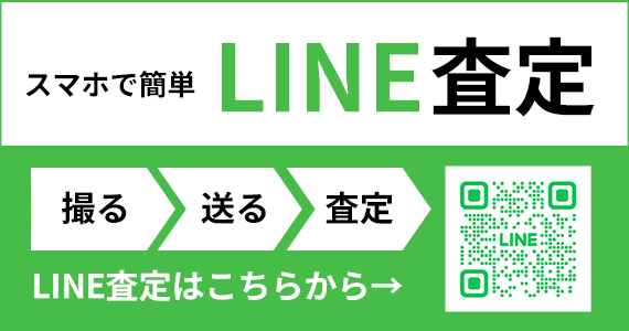 LINE査定
